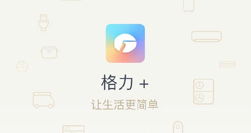 格力+app官方