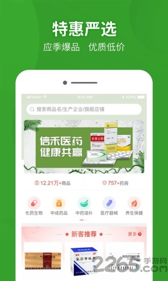 药兜采官方版