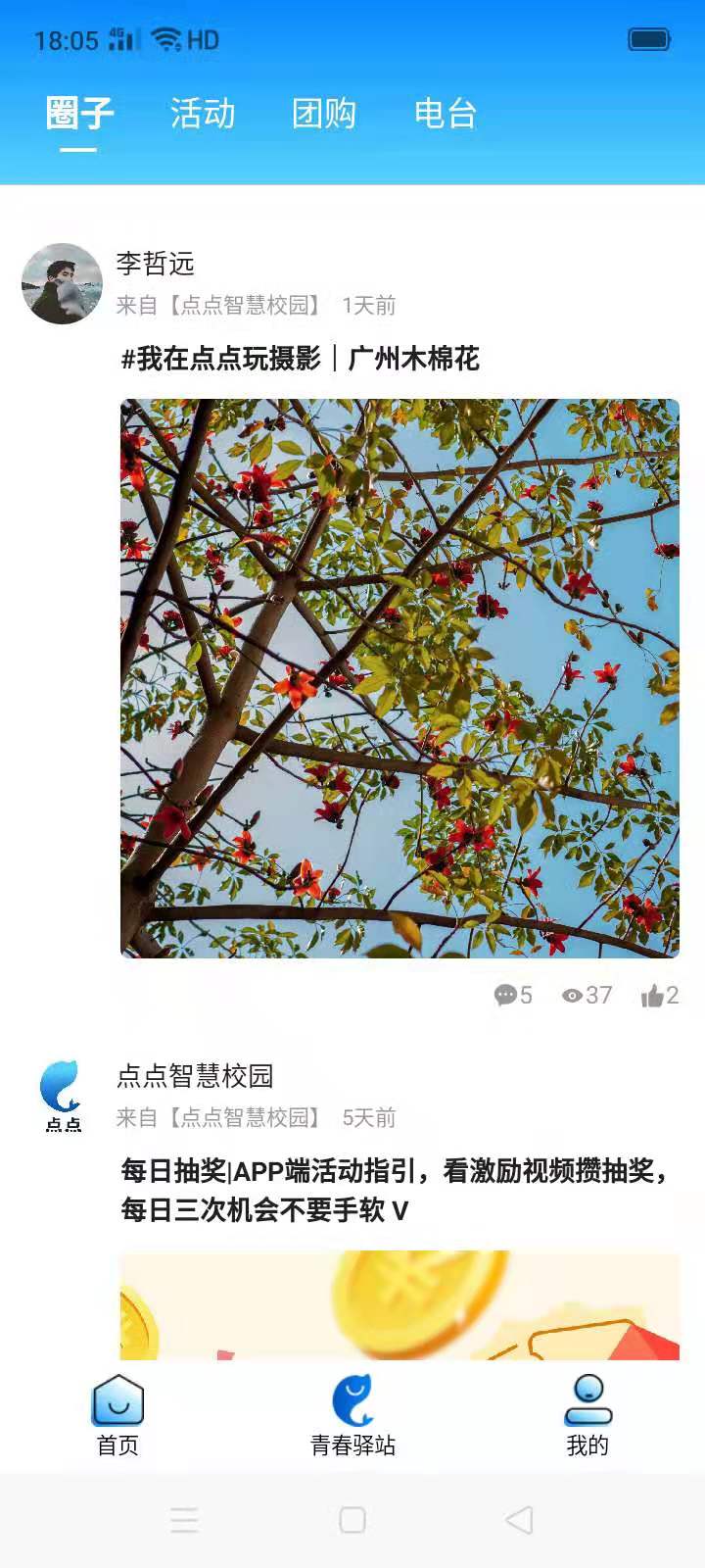 点点智慧校园