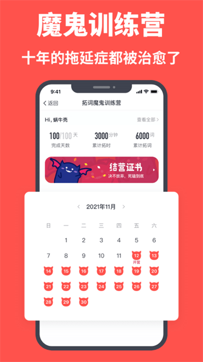 拓词官方版