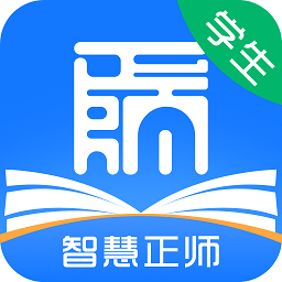 智慧正师学生端最新版 v1.4.6 安卓官方版