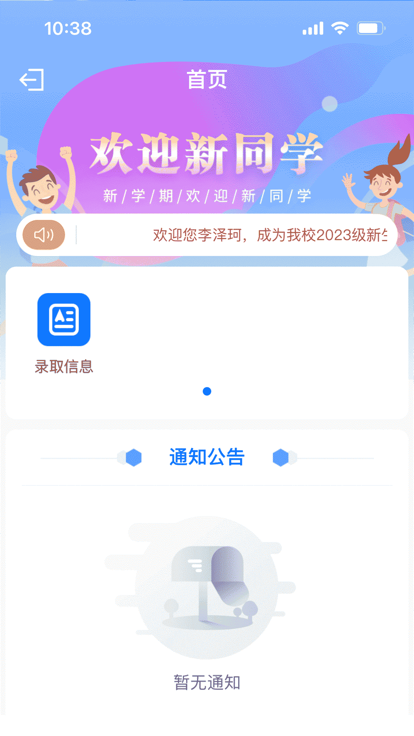 智慧正师学生端