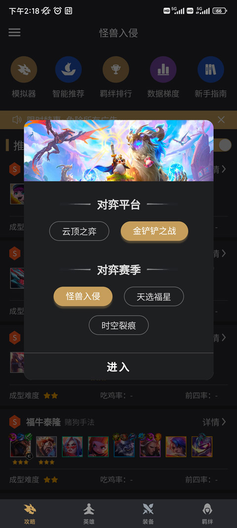 金铲铲助手官方版