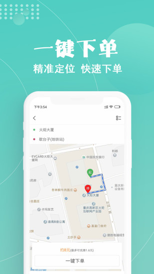 玖玖约车官方版
