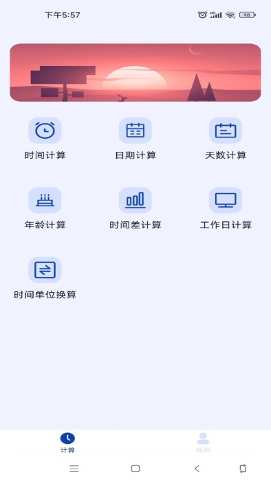 日期计算器pro界面截图预览(1)