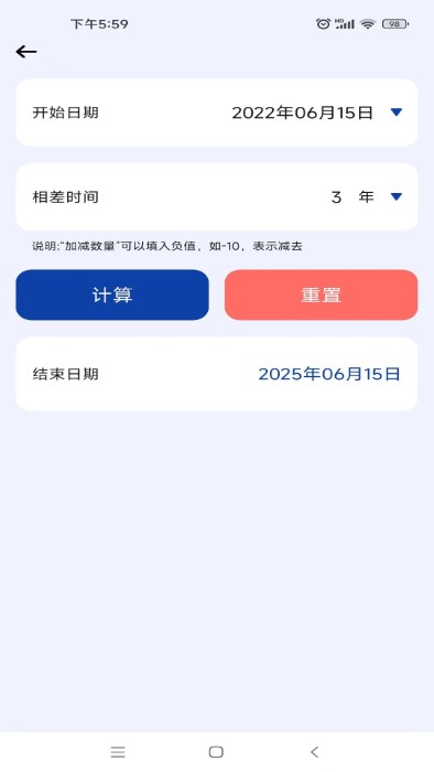 日期计算器pro界面截图预览(3)