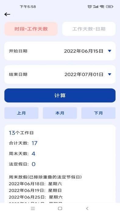 日期计算器pro界面截图预览(5)