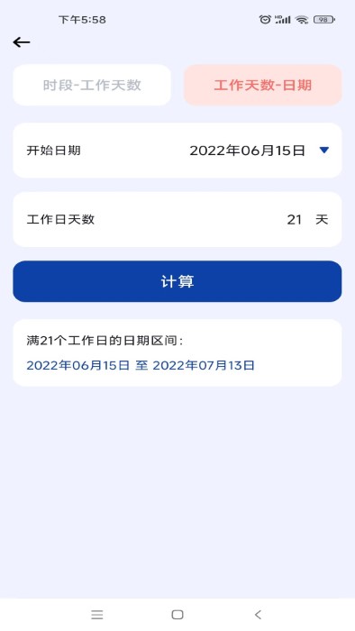 日期计算器 Pro