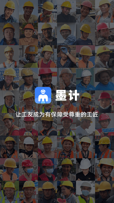 墨计考勤官方版界面截图预览(1)