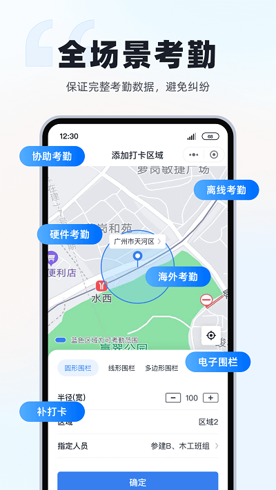 墨计考勤官方版界面截图预览(3)