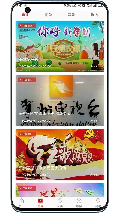 在贺州官方版