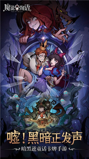 魔镜物语测试服
