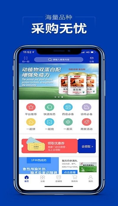 集药方舟药城客户端