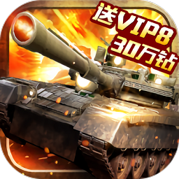 全民坦克联盟手游 v1.2.214 安卓最新版