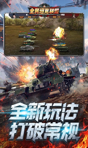 全民坦克联盟手游界面截图预览(3)