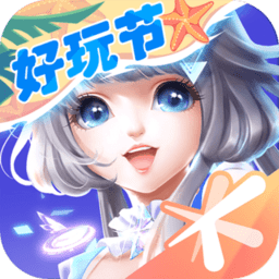 qq炫舞腾讯游戏 v6.9.2 官方安卓版