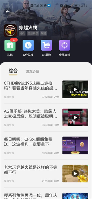 心悦俱乐部APP怎么充值CF点券教程