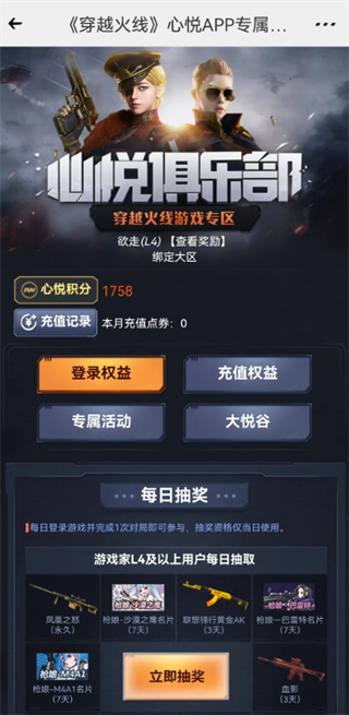 心悦俱乐部APP怎么充值CF点券教程