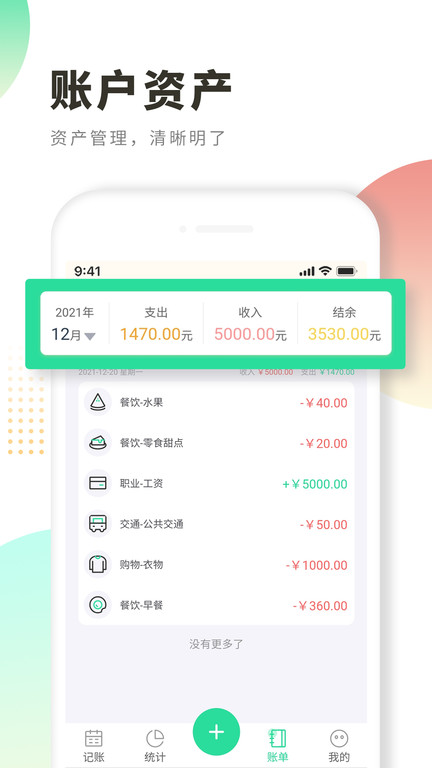 时光记账本app(改名每日记账)界面截图预览(1)
