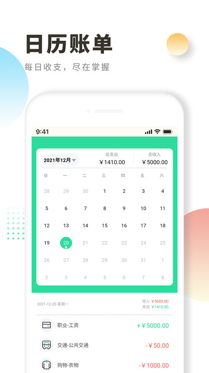 时光记账本app(改名每日记账)界面截图预览(3)