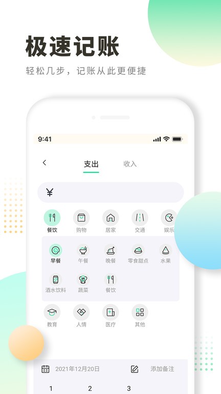 时光记账本app(改名每日记账)