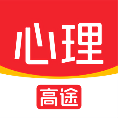 高途心理app官方版 v4.79.1 安卓版