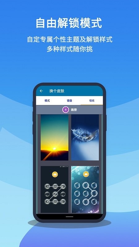 应用安全锁软件(又名手机应用锁)界面截图预览(4)