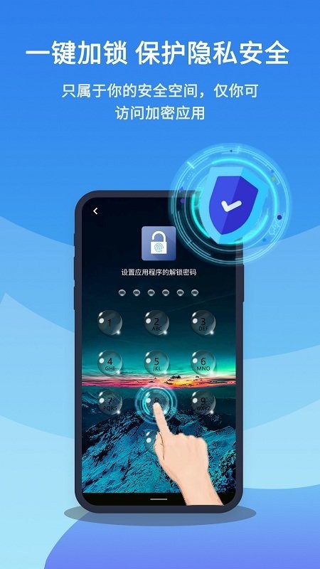 应用安全锁软件(又名手机应用锁)界面截图预览(5)