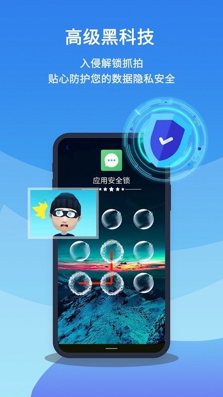 应用安全锁软件(又名手机应用锁)