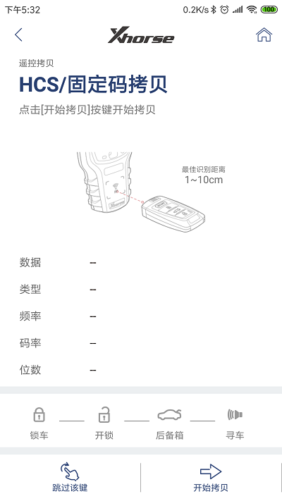 xhorse软件官方版