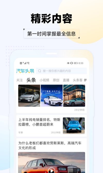 汽车头条手机版界面截图预览(1)