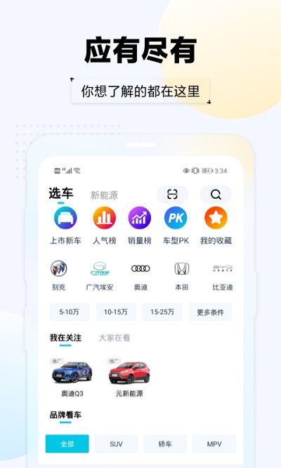 汽车头条手机版界面截图预览(3)
