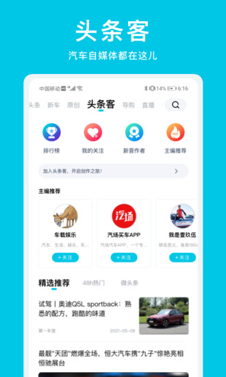 汽车头条手机版界面截图预览(4)