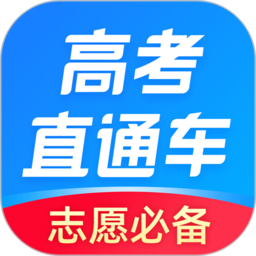 2023高考直通车app官方版 v8.4.2 安卓最新版