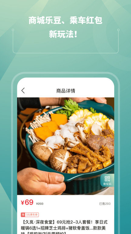 苏易行地铁app(苏e行)界面截图预览(2)