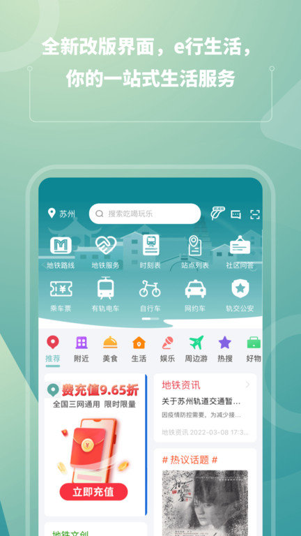 苏易行地铁app(苏e行)界面截图预览(3)