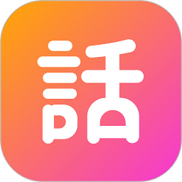 话考手app v1.7 安卓版