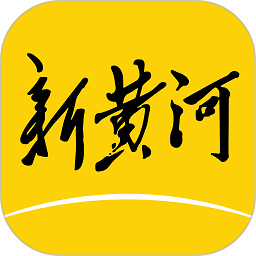新时报新闻客户端(更名新黄河) v4.7.2 安卓官方版