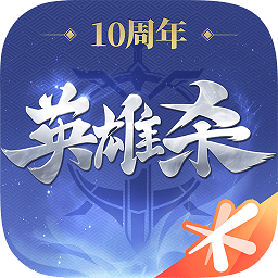 qq英雄杀手机版 v4.18.0 官方安卓版