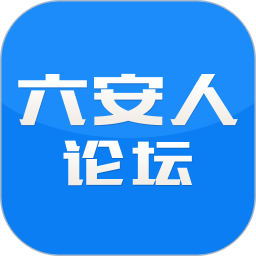 六安人论坛官方版 v6.1.13 安卓版