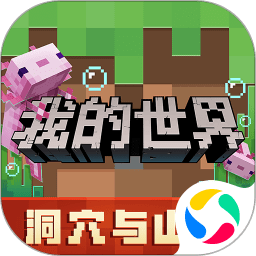 果盘我的世界中国版 v2.8.5.231908 安卓版