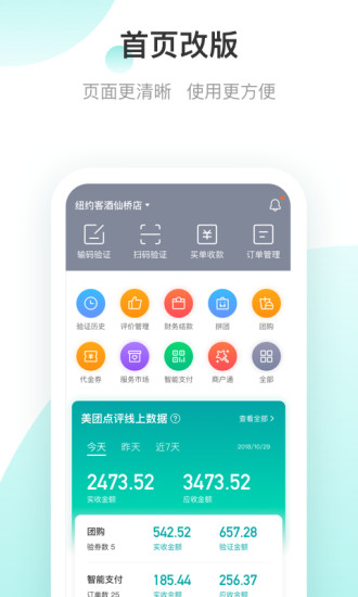 美团开店宝商家手机版