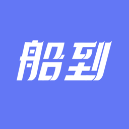 船到软件