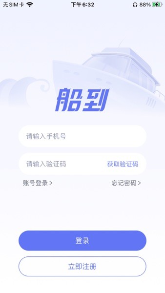 船到软件