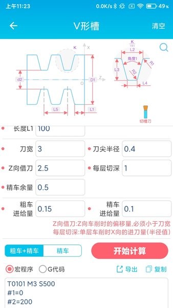 数控车工计算器软件界面截图预览(2)