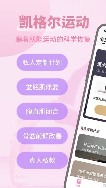 凯格尔运动软件界面截图预览(1)