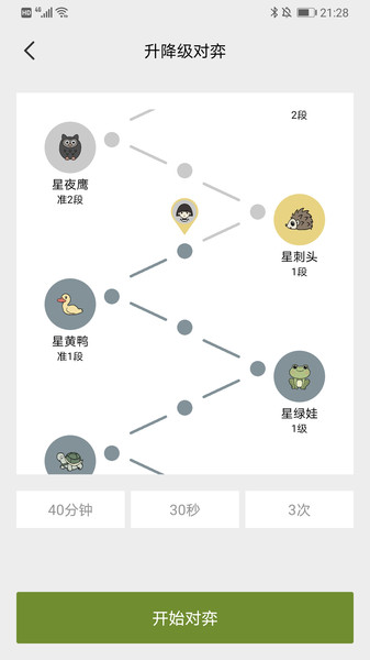 星阵围棋免费版