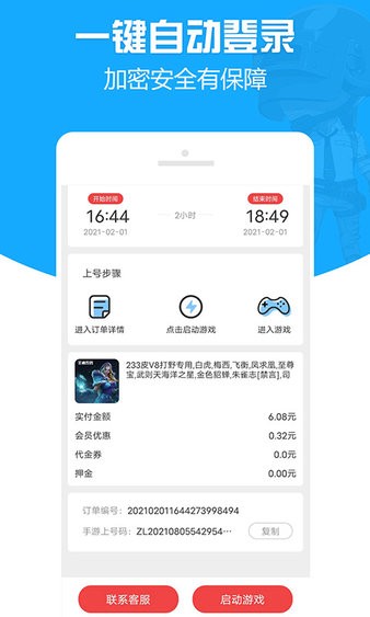 gg租号专业版app