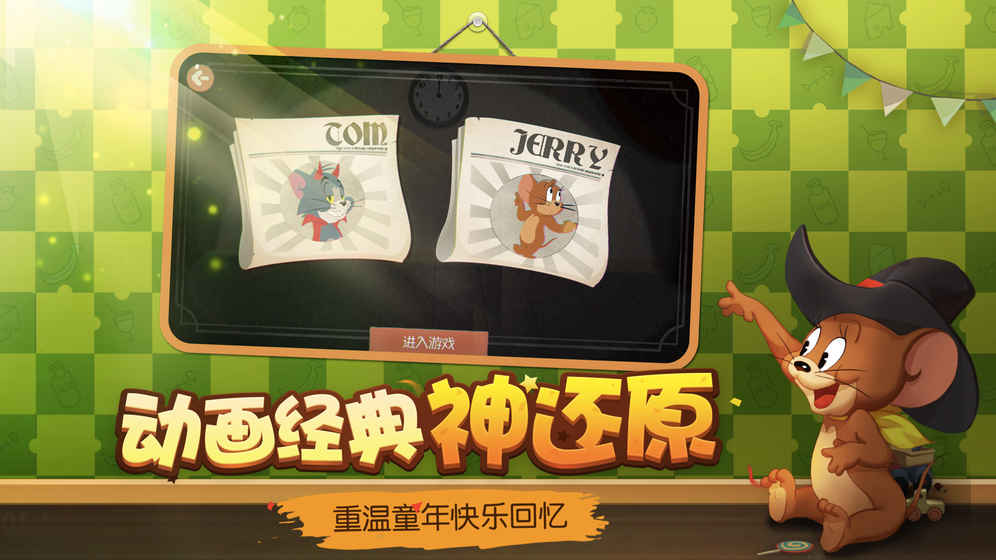 猫和老鼠网易版正版