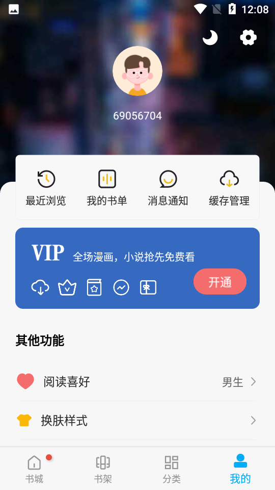 36漫画app下载安装界面截图预览(3)
